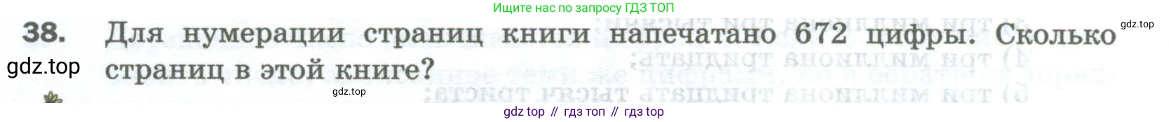 Математика, 5 класс Учебник, авторы: Мерзляк Аркадий Григорьевич, Полонский Виталий Борисович, Якир Михаил Семёнович, издательство Просвещение, Москва, 2023, голубого цвета, страница 12, номер 38, Условие