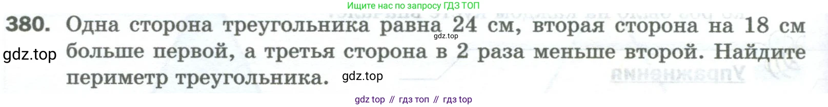 Математика, 5 класс Учебник, авторы: Мерзляк Аркадий Григорьевич, Полонский Виталий Борисович, Якир Михаил Семёнович, издательство Просвещение, Москва, 2023, голубого цвета, страница 100, номер 380, Условие