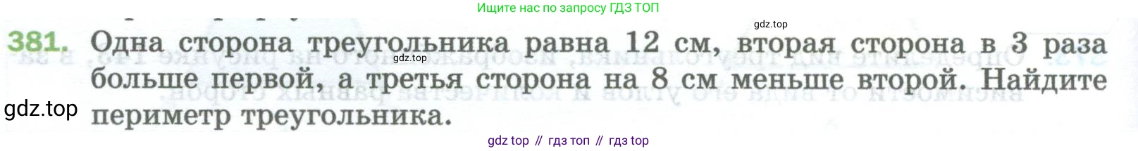 Математика, 5 класс Учебник, авторы: Мерзляк Аркадий Григорьевич, Полонский Виталий Борисович, Якир Михаил Семёнович, издательство Просвещение, Москва, 2023, голубого цвета, страница 100, номер 381, Условие
