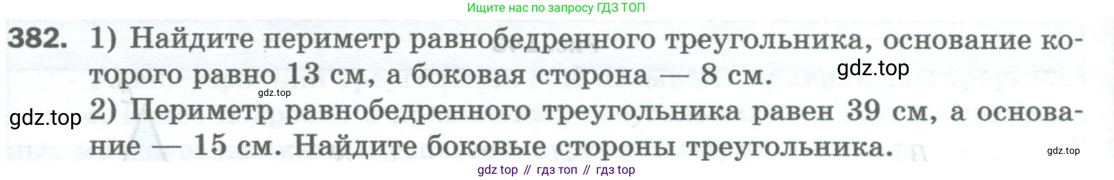 Математика, 5 класс Учебник, авторы: Мерзляк Аркадий Григорьевич, Полонский Виталий Борисович, Якир Михаил Семёнович, издательство Просвещение, Москва, 2023, голубого цвета, страница 100, номер 382, Условие