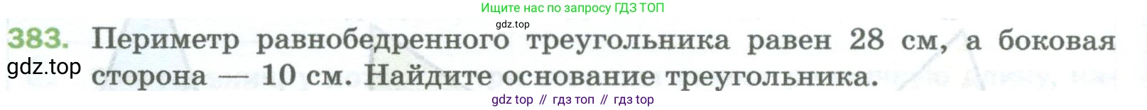 Математика, 5 класс Учебник, авторы: Мерзляк Аркадий Григорьевич, Полонский Виталий Борисович, Якир Михаил Семёнович, издательство Просвещение, Москва, 2023, голубого цвета, страница 100, номер 383, Условие