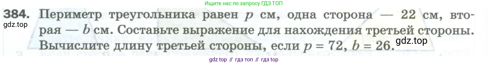 Математика, 5 класс Учебник, авторы: Мерзляк Аркадий Григорьевич, Полонский Виталий Борисович, Якир Михаил Семёнович, издательство Просвещение, Москва, 2023, голубого цвета, страница 100, номер 384, Условие