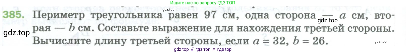 Математика, 5 класс Учебник, авторы: Мерзляк Аркадий Григорьевич, Полонский Виталий Борисович, Якир Михаил Семёнович, издательство Просвещение, Москва, 2023, голубого цвета, страница 100, номер 385, Условие