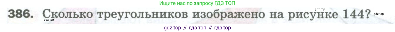 Математика, 5 класс Учебник, авторы: Мерзляк Аркадий Григорьевич, Полонский Виталий Борисович, Якир Михаил Семёнович, издательство Просвещение, Москва, 2023, голубого цвета, страница 100, номер 386, Условие