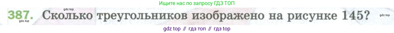 Математика, 5 класс Учебник, авторы: Мерзляк Аркадий Григорьевич, Полонский Виталий Борисович, Якир Михаил Семёнович, издательство Просвещение, Москва, 2023, голубого цвета, страница 100, номер 387, Условие