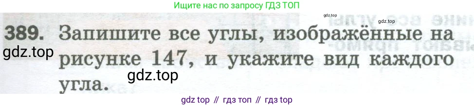 Математика, 5 класс Учебник, авторы: Мерзляк Аркадий Григорьевич, Полонский Виталий Борисович, Якир Михаил Семёнович, издательство Просвещение, Москва, 2023, голубого цвета, страница 101, номер 389, Условие