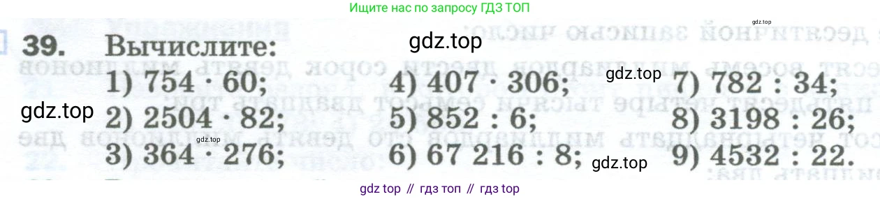 Математика, 5 класс Учебник, авторы: Мерзляк Аркадий Григорьевич, Полонский Виталий Борисович, Якир Михаил Семёнович, издательство Просвещение, Москва, 2023, голубого цвета, страница 12, номер 39, Условие