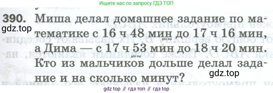 Математика, 5 класс Учебник, авторы: Мерзляк Аркадий Григорьевич, Полонский Виталий Борисович, Якир Михаил Семёнович, издательство Просвещение, Москва, 2023, голубого цвета, страница 101, номер 390, Условие