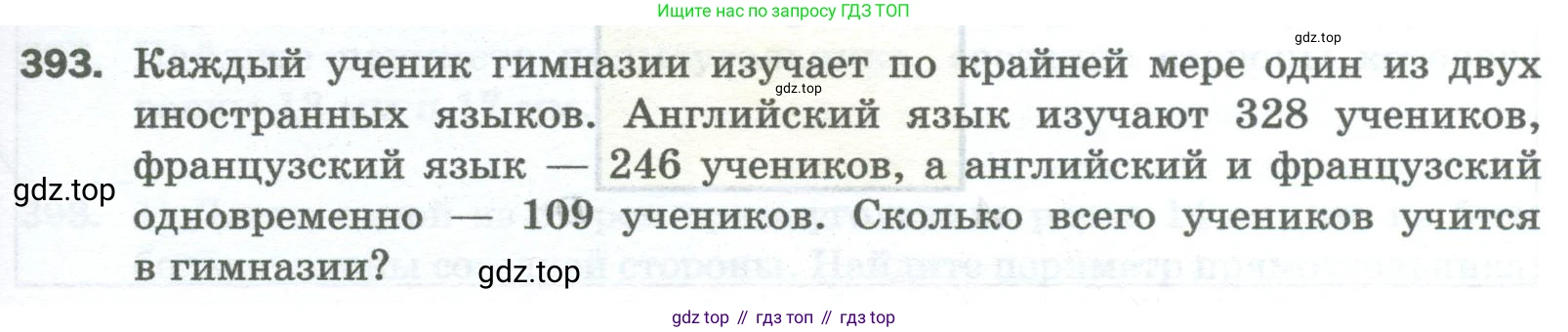 Математика, 5 класс Учебник, авторы: Мерзляк Аркадий Григорьевич, Полонский Виталий Борисович, Якир Михаил Семёнович, издательство Просвещение, Москва, 2023, голубого цвета, страница 101, номер 393, Условие