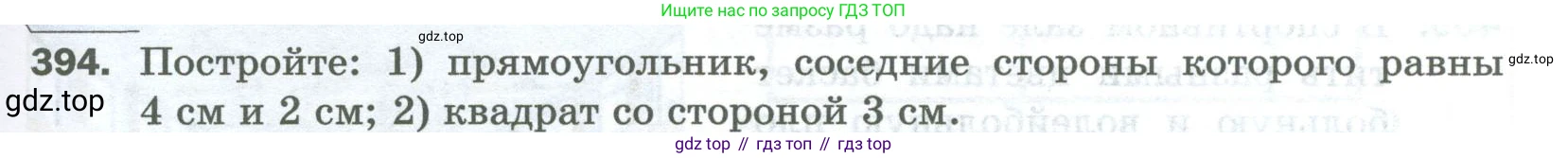 Математика, 5 класс Учебник, авторы: Мерзляк Аркадий Григорьевич, Полонский Виталий Борисович, Якир Михаил Семёнович, издательство Просвещение, Москва, 2023, голубого цвета, страница 103, номер 394, Условие