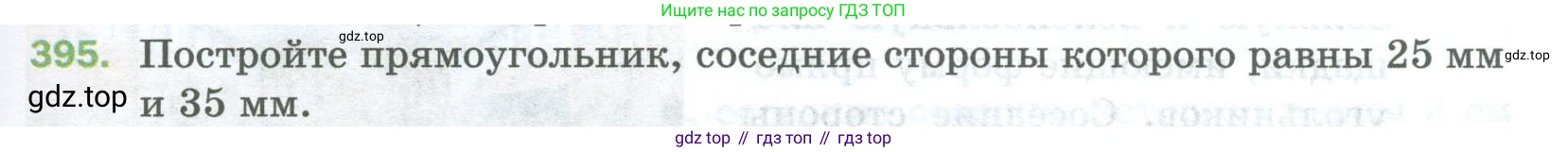 Математика, 5 класс Учебник, авторы: Мерзляк Аркадий Григорьевич, Полонский Виталий Борисович, Якир Михаил Семёнович, издательство Просвещение, Москва, 2023, голубого цвета, страница 103, номер 395, Условие
