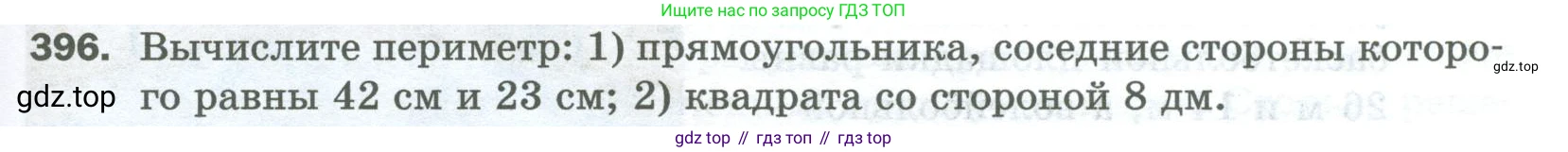 Математика, 5 класс Учебник, авторы: Мерзляк Аркадий Григорьевич, Полонский Виталий Борисович, Якир Михаил Семёнович, издательство Просвещение, Москва, 2023, голубого цвета, страница 103, номер 396, Условие