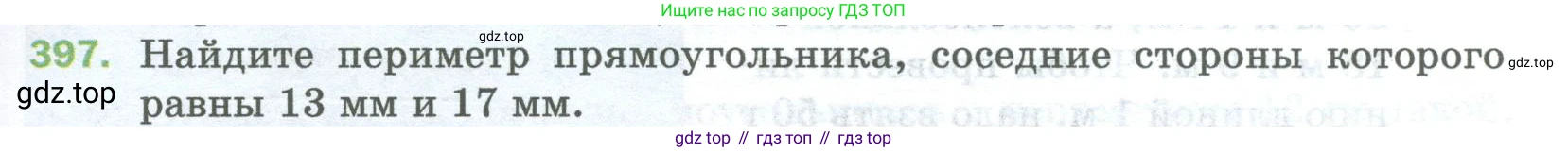 Математика, 5 класс Учебник, авторы: Мерзляк Аркадий Григорьевич, Полонский Виталий Борисович, Якир Михаил Семёнович, издательство Просвещение, Москва, 2023, голубого цвета, страница 103, номер 397, Условие