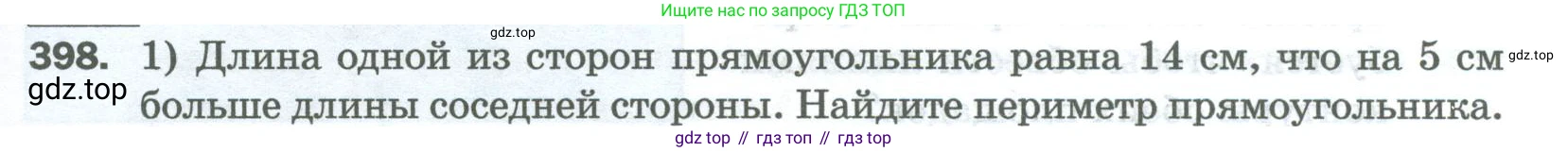 Математика, 5 класс Учебник, авторы: Мерзляк Аркадий Григорьевич, Полонский Виталий Борисович, Якир Михаил Семёнович, издательство Просвещение, Москва, 2023, голубого цвета, страница 103, номер 398, Условие