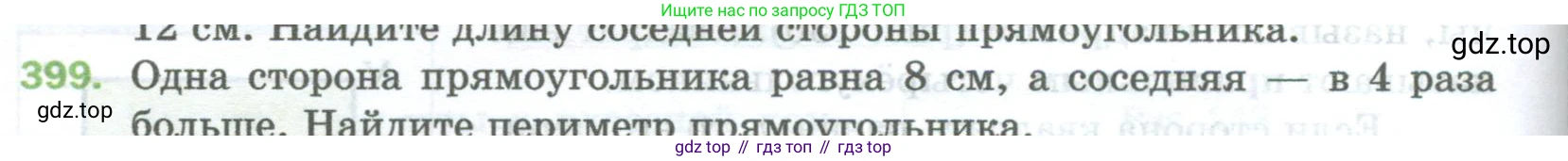 Математика, 5 класс Учебник, авторы: Мерзляк Аркадий Григорьевич, Полонский Виталий Борисович, Якир Михаил Семёнович, издательство Просвещение, Москва, 2023, голубого цвета, страница 104, номер 399, Условие