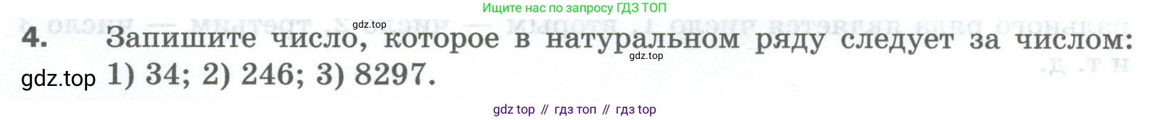 Математика, 5 класс Учебник, авторы: Мерзляк Аркадий Григорьевич, Полонский Виталий Борисович, Якир Михаил Семёнович, издательство Просвещение, Москва, 2023, голубого цвета, страница 6, номер 4, Условие