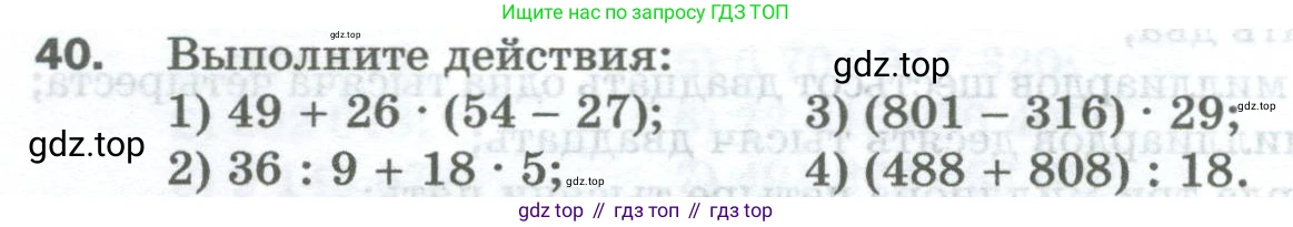 Математика, 5 класс Учебник, авторы: Мерзляк Аркадий Григорьевич, Полонский Виталий Борисович, Якир Михаил Семёнович, издательство Просвещение, Москва, 2023, голубого цвета, страница 12, номер 40, Условие