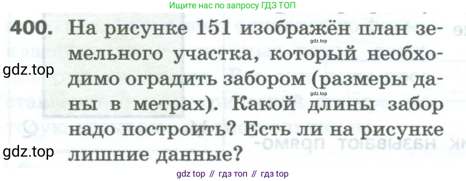 Математика, 5 класс Учебник, авторы: Мерзляк Аркадий Григорьевич, Полонский Виталий Борисович, Якир Михаил Семёнович, издательство Просвещение, Москва, 2023, голубого цвета, страница 104, номер 400, Условие