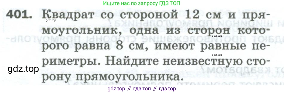 Математика, 5 класс Учебник, авторы: Мерзляк Аркадий Григорьевич, Полонский Виталий Борисович, Якир Михаил Семёнович, издательство Просвещение, Москва, 2023, голубого цвета, страница 104, номер 401, Условие
