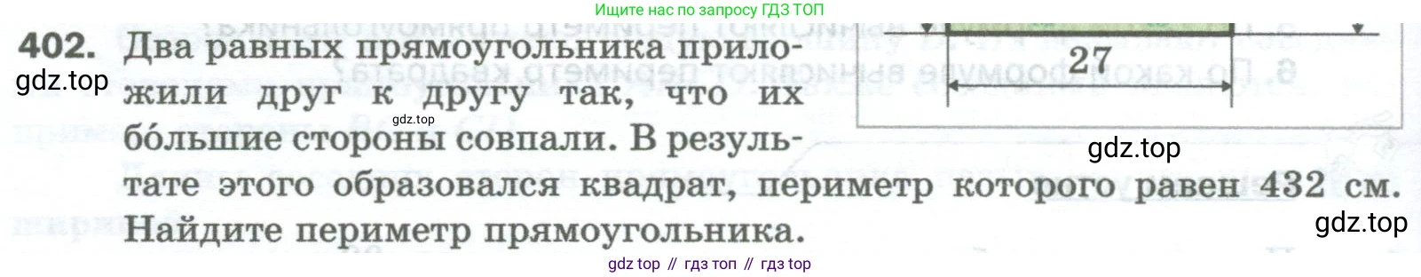 Математика, 5 класс Учебник, авторы: Мерзляк Аркадий Григорьевич, Полонский Виталий Борисович, Якир Михаил Семёнович, издательство Просвещение, Москва, 2023, голубого цвета, страница 104, номер 402, Условие