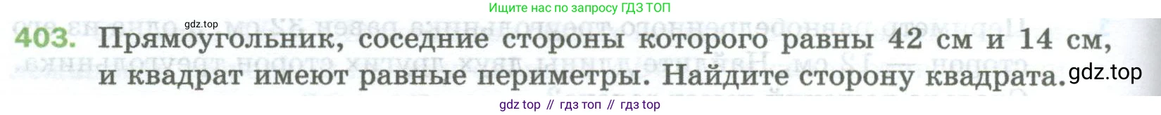 Математика, 5 класс Учебник, авторы: Мерзляк Аркадий Григорьевич, Полонский Виталий Борисович, Якир Михаил Семёнович, издательство Просвещение, Москва, 2023, голубого цвета, страница 104, номер 403, Условие