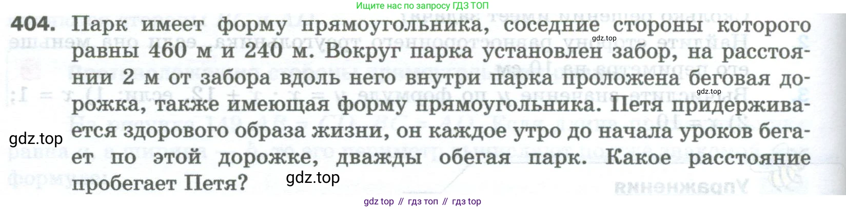 Математика, 5 класс Учебник, авторы: Мерзляк Аркадий Григорьевич, Полонский Виталий Борисович, Якир Михаил Семёнович, издательство Просвещение, Москва, 2023, голубого цвета, страница 104, номер 404, Условие