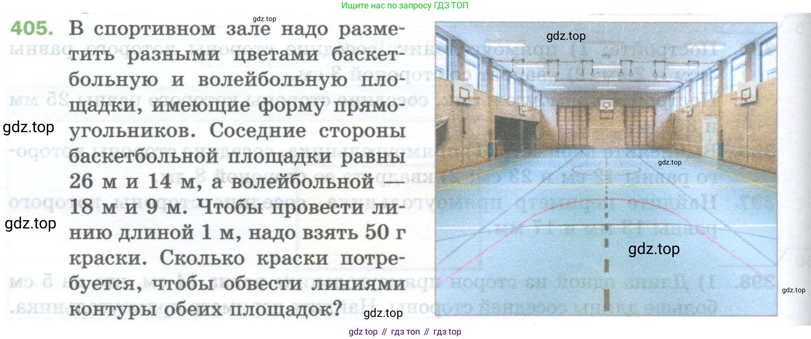 Математика, 5 класс Учебник, авторы: Мерзляк Аркадий Григорьевич, Полонский Виталий Борисович, Якир Михаил Семёнович, издательство Просвещение, Москва, 2023, голубого цвета, страница 104, номер 405, Условие