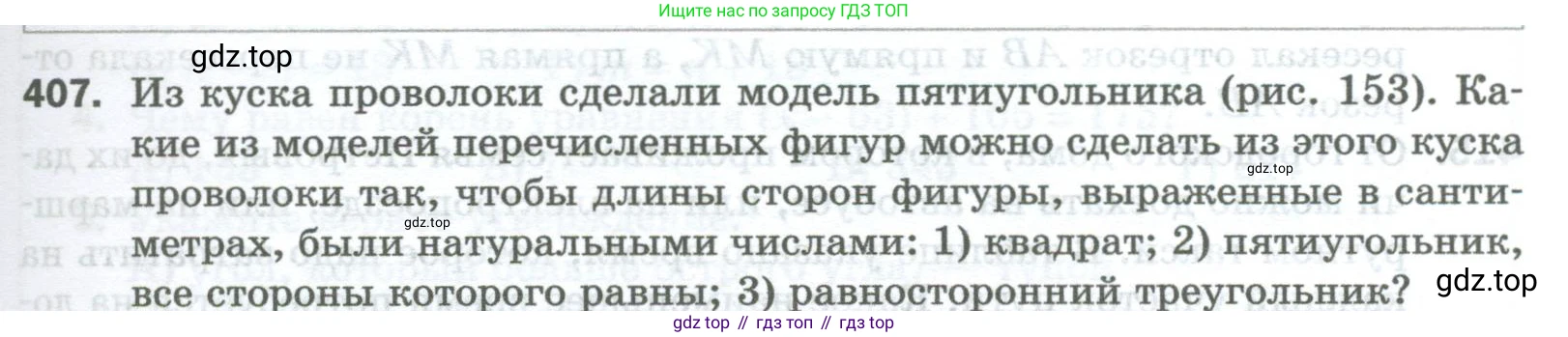 Математика, 5 класс Учебник, авторы: Мерзляк Аркадий Григорьевич, Полонский Виталий Борисович, Якир Михаил Семёнович, издательство Просвещение, Москва, 2023, голубого цвета, страница 105, номер 407, Условие