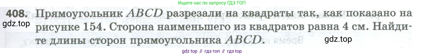 Математика, 5 класс Учебник, авторы: Мерзляк Аркадий Григорьевич, Полонский Виталий Борисович, Якир Михаил Семёнович, издательство Просвещение, Москва, 2023, голубого цвета, страница 105, номер 408, Условие