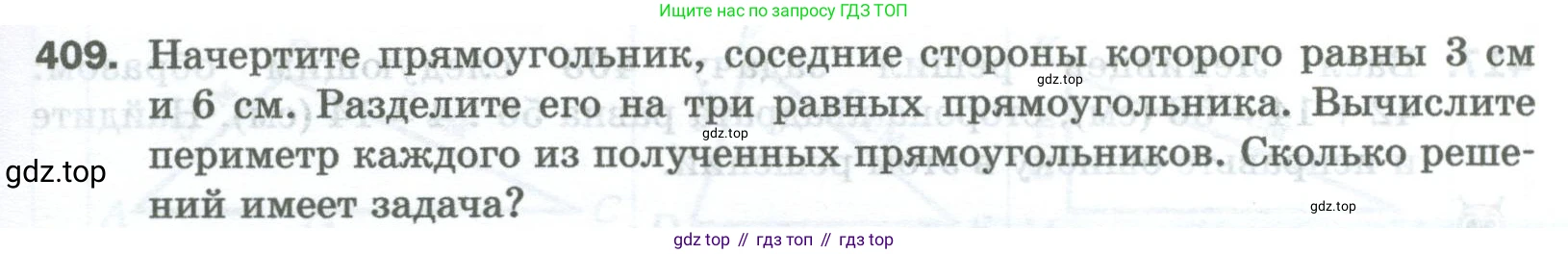 Математика, 5 класс Учебник, авторы: Мерзляк Аркадий Григорьевич, Полонский Виталий Борисович, Якир Михаил Семёнович, издательство Просвещение, Москва, 2023, голубого цвета, страница 105, номер 409, Условие