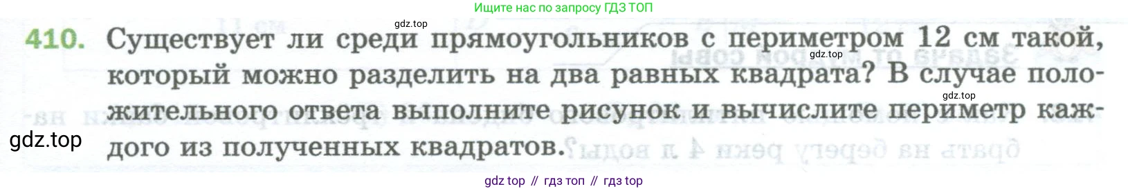 Математика, 5 класс Учебник, авторы: Мерзляк Аркадий Григорьевич, Полонский Виталий Борисович, Якир Михаил Семёнович, издательство Просвещение, Москва, 2023, голубого цвета, страница 105, номер 410, Условие