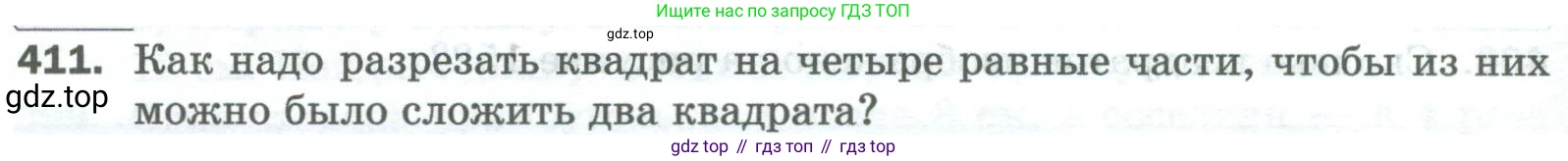 Математика, 5 класс Учебник, авторы: Мерзляк Аркадий Григорьевич, Полонский Виталий Борисович, Якир Михаил Семёнович, издательство Просвещение, Москва, 2023, голубого цвета, страница 106, номер 411, Условие
