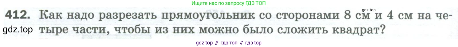 Математика, 5 класс Учебник, авторы: Мерзляк Аркадий Григорьевич, Полонский Виталий Борисович, Якир Михаил Семёнович, издательство Просвещение, Москва, 2023, голубого цвета, страница 106, номер 412, Условие