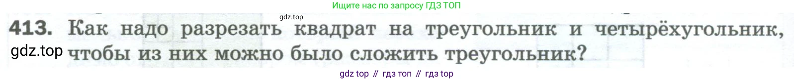 Математика, 5 класс Учебник, авторы: Мерзляк Аркадий Григорьевич, Полонский Виталий Борисович, Якир Михаил Семёнович, издательство Просвещение, Москва, 2023, голубого цвета, страница 106, номер 413, Условие