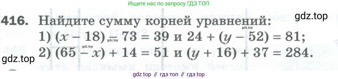 Математика, 5 класс Учебник, авторы: Мерзляк Аркадий Григорьевич, Полонский Виталий Борисович, Якир Михаил Семёнович, издательство Просвещение, Москва, 2023, голубого цвета, страница 106, номер 416, Условие