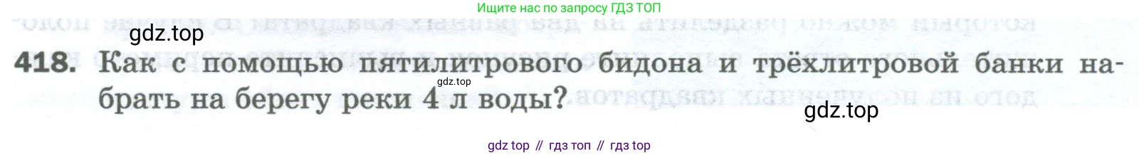 Математика, 5 класс Учебник, авторы: Мерзляк Аркадий Григорьевич, Полонский Виталий Борисович, Якир Михаил Семёнович, издательство Просвещение, Москва, 2023, голубого цвета, страница 106, номер 418, Условие