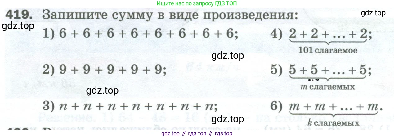 Математика, 5 класс Учебник, авторы: Мерзляк Аркадий Григорьевич, Полонский Виталий Борисович, Якир Михаил Семёнович, издательство Просвещение, Москва, 2023, голубого цвета, страница 114, номер 419, Условие