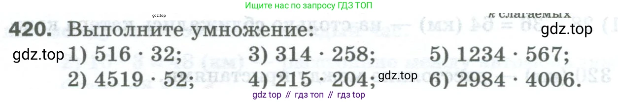 Математика, 5 класс Учебник, авторы: Мерзляк Аркадий Григорьевич, Полонский Виталий Борисович, Якир Михаил Семёнович, издательство Просвещение, Москва, 2023, голубого цвета, страница 114, номер 420, Условие