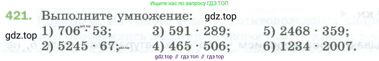 Математика, 5 класс Учебник, авторы: Мерзляк Аркадий Григорьевич, Полонский Виталий Борисович, Якир Михаил Семёнович, издательство Просвещение, Москва, 2023, голубого цвета, страница 114, номер 421, Условие