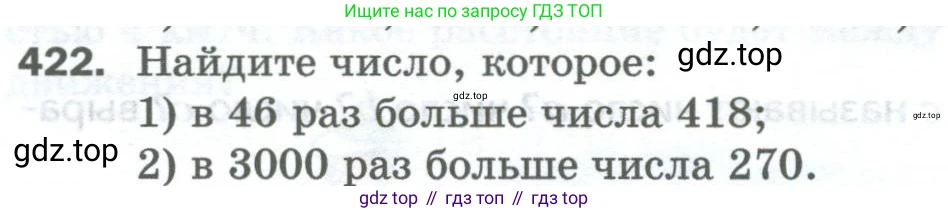 Математика, 5 класс Учебник, авторы: Мерзляк Аркадий Григорьевич, Полонский Виталий Борисович, Якир Михаил Семёнович, издательство Просвещение, Москва, 2023, голубого цвета, страница 114, номер 422, Условие