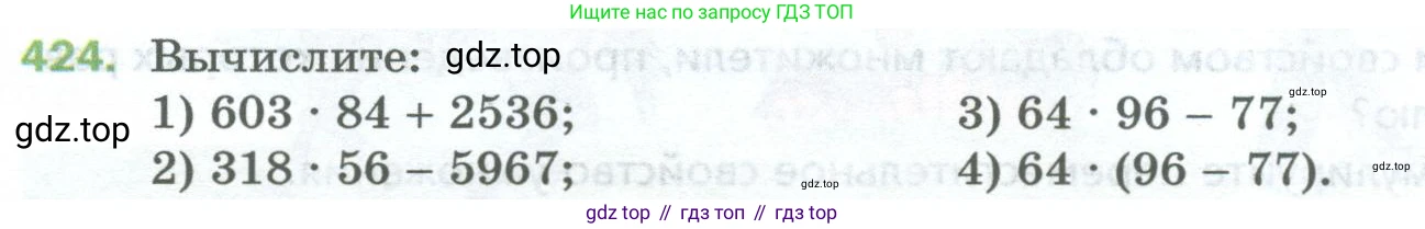 Математика, 5 класс Учебник, авторы: Мерзляк Аркадий Григорьевич, Полонский Виталий Борисович, Якир Михаил Семёнович, издательство Просвещение, Москва, 2023, голубого цвета, страница 114, номер 424, Условие