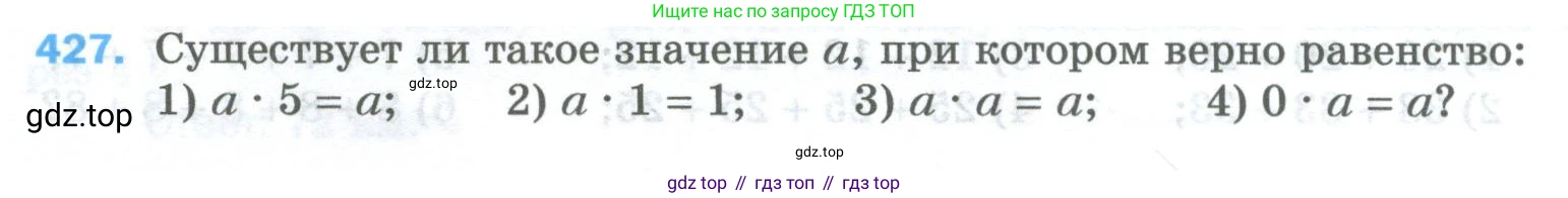 Математика, 5 класс Учебник, авторы: Мерзляк Аркадий Григорьевич, Полонский Виталий Борисович, Якир Михаил Семёнович, издательство Просвещение, Москва, 2023, голубого цвета, страница 114, номер 427, Условие
