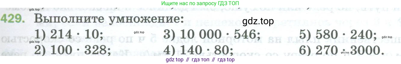 Математика, 5 класс Учебник, авторы: Мерзляк Аркадий Григорьевич, Полонский Виталий Борисович, Якир Михаил Семёнович, издательство Просвещение, Москва, 2023, голубого цвета, страница 115, номер 429, Условие