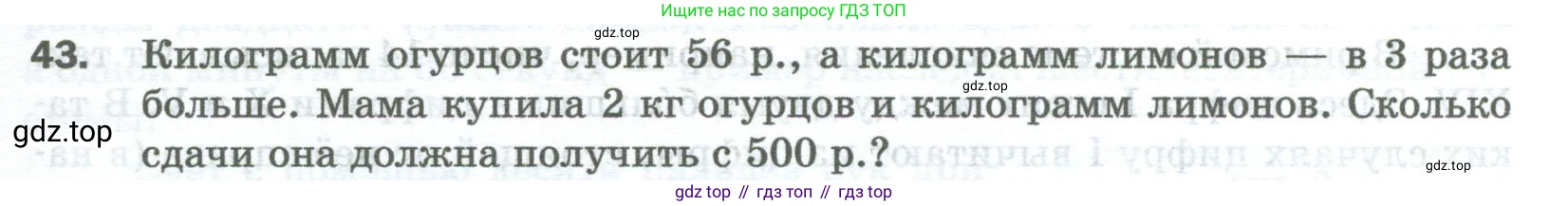 Математика, 5 класс Учебник, авторы: Мерзляк Аркадий Григорьевич, Полонский Виталий Борисович, Якир Михаил Семёнович, издательство Просвещение, Москва, 2023, голубого цвета, страница 13, номер 43, Условие