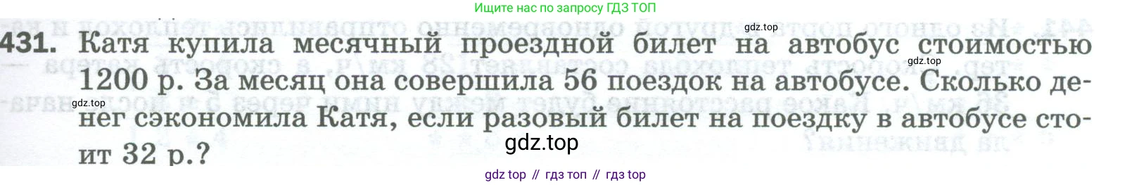 Математика, 5 класс Учебник, авторы: Мерзляк Аркадий Григорьевич, Полонский Виталий Борисович, Якир Михаил Семёнович, издательство Просвещение, Москва, 2023, голубого цвета, страница 115, номер 431, Условие