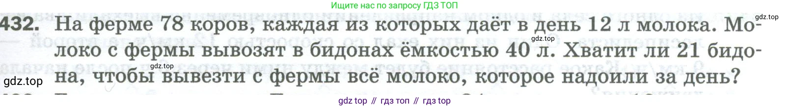 Математика, 5 класс Учебник, авторы: Мерзляк Аркадий Григорьевич, Полонский Виталий Борисович, Якир Михаил Семёнович, издательство Просвещение, Москва, 2023, голубого цвета, страница 115, номер 432, Условие