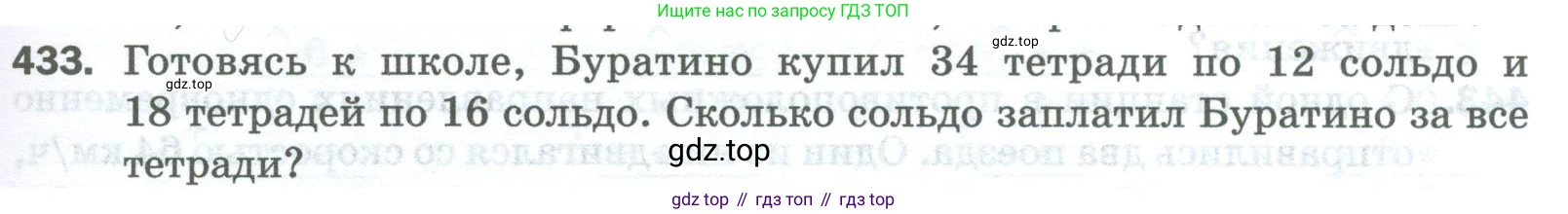 Математика, 5 класс Учебник, авторы: Мерзляк Аркадий Григорьевич, Полонский Виталий Борисович, Якир Михаил Семёнович, издательство Просвещение, Москва, 2023, голубого цвета, страница 115, номер 433, Условие