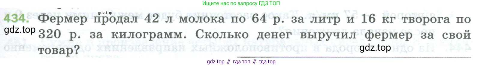 Математика, 5 класс Учебник, авторы: Мерзляк Аркадий Григорьевич, Полонский Виталий Борисович, Якир Михаил Семёнович, издательство Просвещение, Москва, 2023, голубого цвета, страница 115, номер 434, Условие