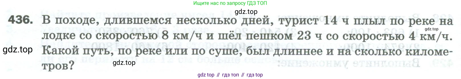 Математика, 5 класс Учебник, авторы: Мерзляк Аркадий Григорьевич, Полонский Виталий Борисович, Якир Михаил Семёнович, издательство Просвещение, Москва, 2023, голубого цвета, страница 116, номер 436, Условие