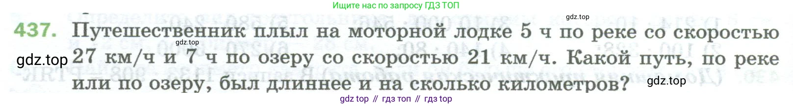 Математика, 5 класс Учебник, авторы: Мерзляк Аркадий Григорьевич, Полонский Виталий Борисович, Якир Михаил Семёнович, издательство Просвещение, Москва, 2023, голубого цвета, страница 116, номер 437, Условие